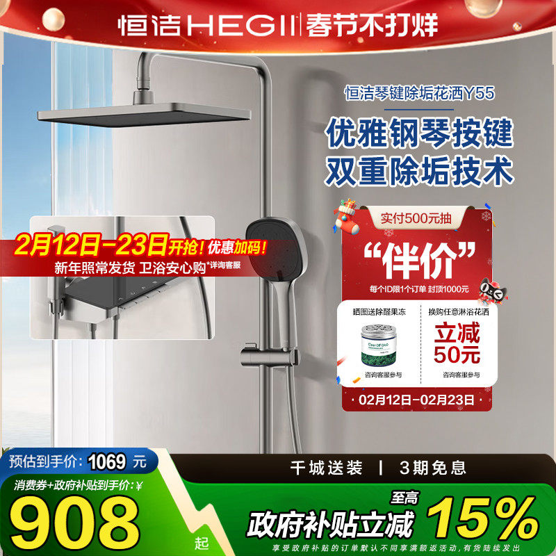 【政府补贴15%】恒洁钢琴按键花洒套装淋浴器置物易洁自动除垢Y55
