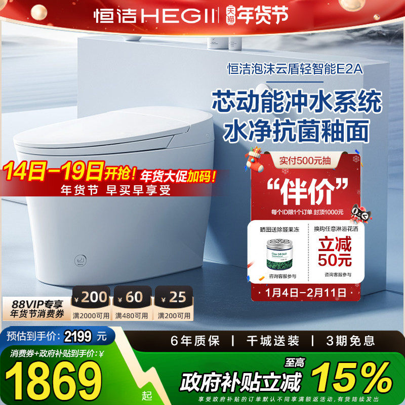 【政府补贴】恒洁卫浴智能马桶全自动抗菌座圈感应坐便器E2A