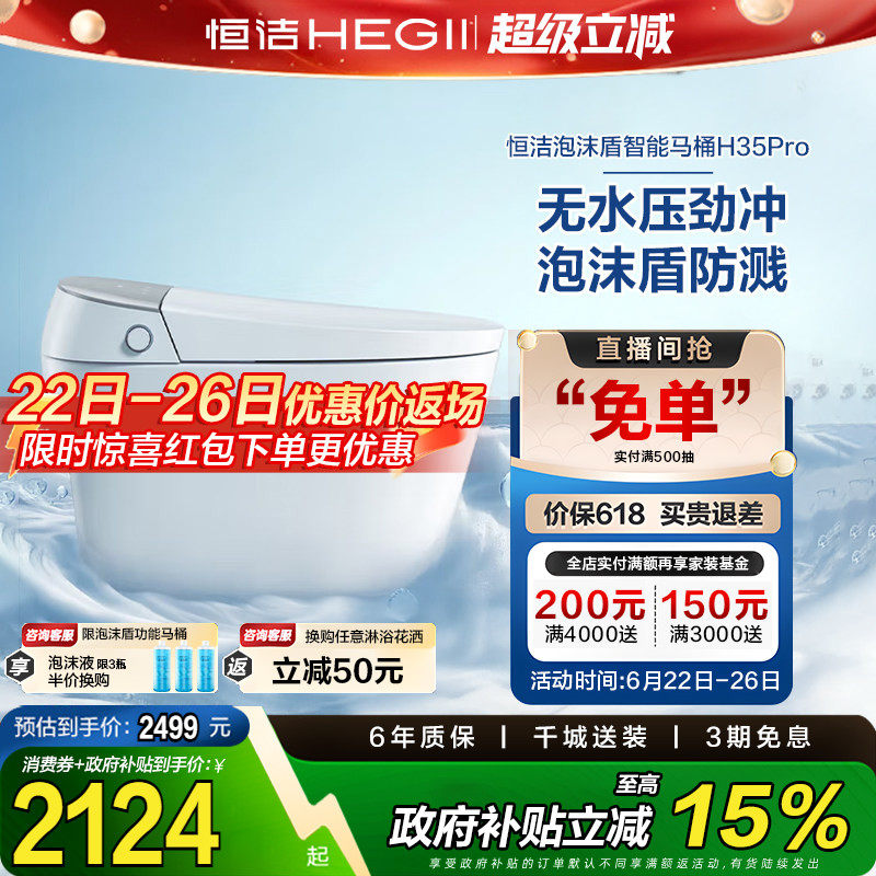 【政府补贴15%】恒洁智能马桶全自动一体感应翻盖泡沫盾H35p