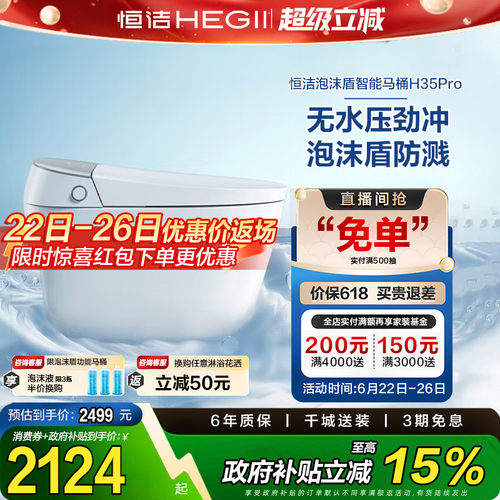 【政府补贴15%】恒洁智能马桶全自动一体感应翻盖泡沫盾H35p