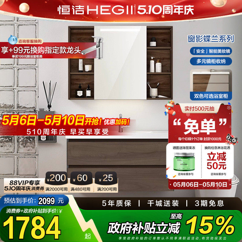 【政府补贴】恒洁浴室柜组合卫生间洗手智能镜柜陶瓷一体盆6223
