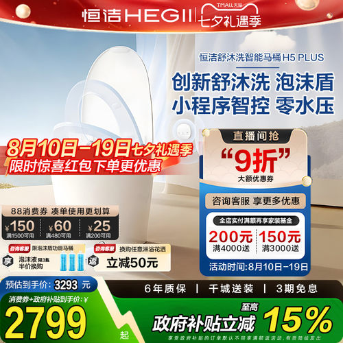 恒洁智能马桶脚感冲水内置水箱无水压马桶智控翻盖H5plus