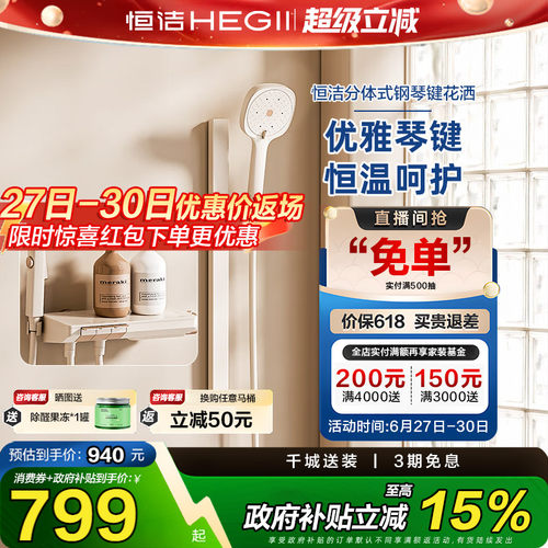 恒洁简易淋浴花洒套装奶白色无顶喷花洒钢琴按键温度数显带喷枪