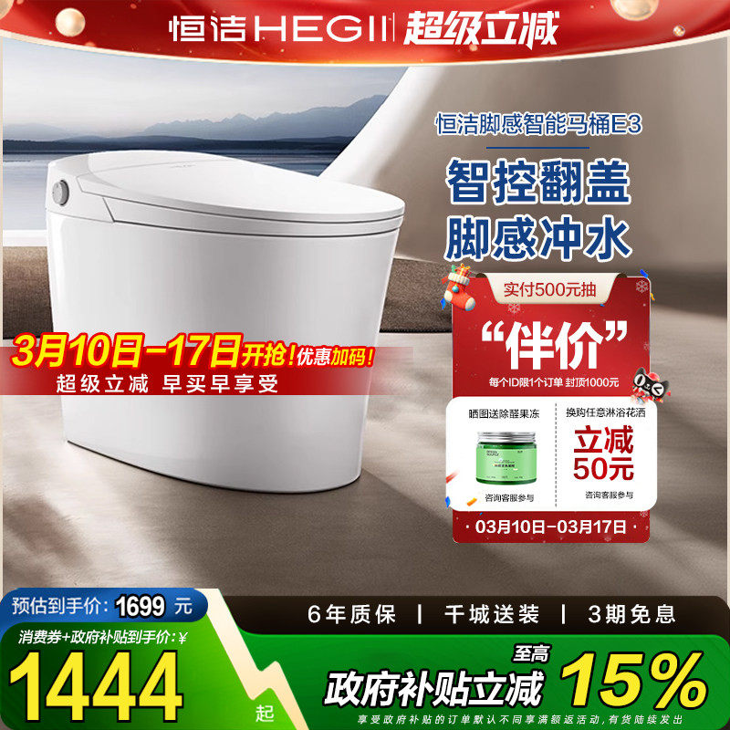 【政府补贴15%恒洁轻智能马桶一体坐便器感应脚感零压劲冲家用E3