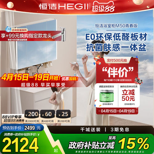 【政府补贴15%】恒洁浴室柜陶瓷一体盆大容量分区储物洗手盆柜M50