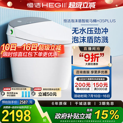 Hegii/恒洁智能马桶低水压泡沫盾