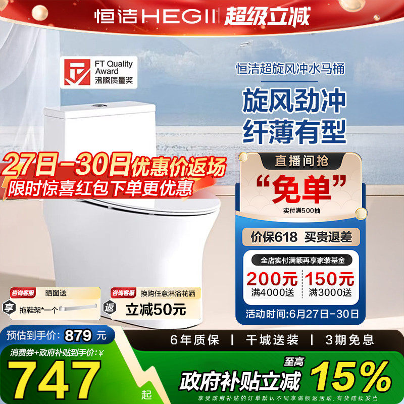 【政府补贴15%】恒洁马桶家用节水水净釉面虹吸式坐便器911