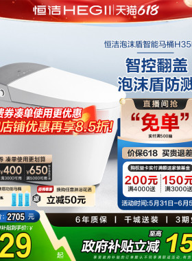 【政府补贴15%】恒洁智能马桶全自动一体坐便器翻盖泡沫盾H35pro