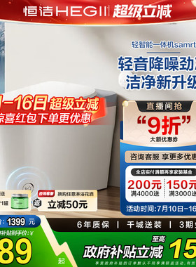 【政府补贴15%】恒洁轻智能马桶无水箱多功能自动冲水净釉面HQ606