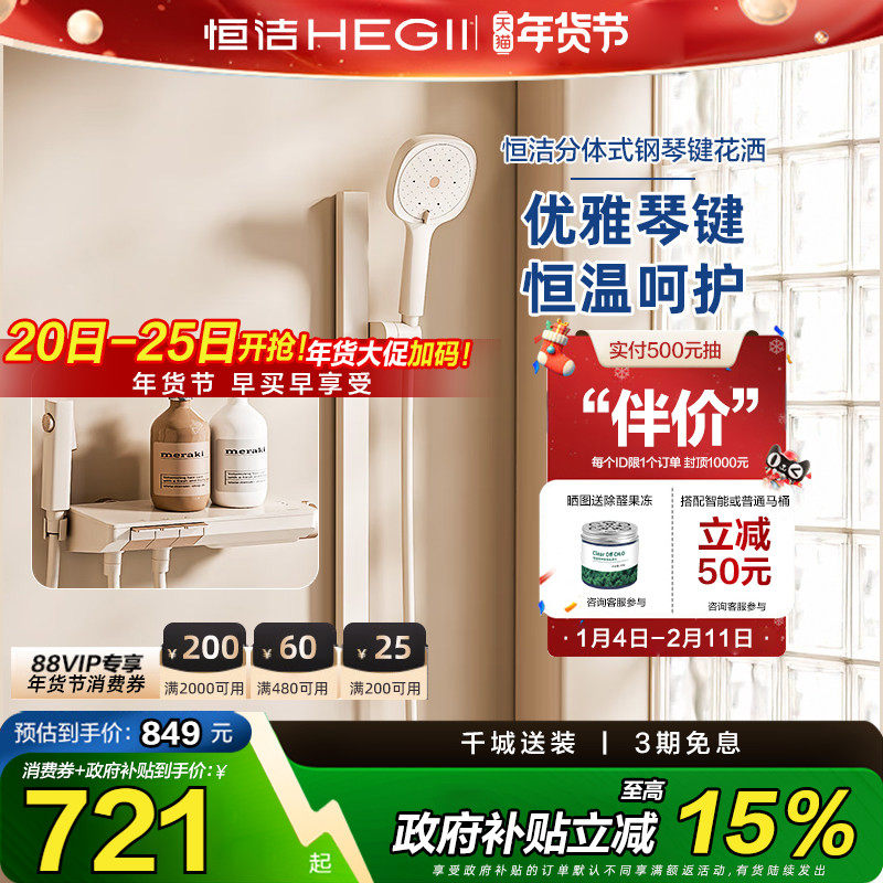 恒洁简易淋浴花洒套装奶白色无顶喷花洒钢琴按键温度数显带喷枪,家装主材,恒温花洒套装,淘宝优惠券,粉丝福利购,淘宝优惠卷