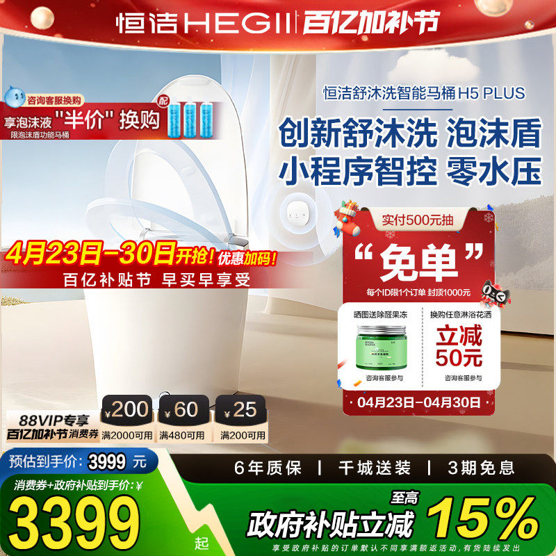 恒洁智能马桶脚感冲水内置水箱无水压马桶智控翻盖H5plus