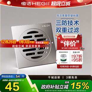 HEGII 恒洁地漏不锈钢拉丝防臭密封卫生间淋浴地漏HMD1M920