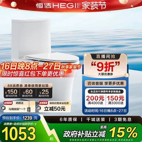 【政府补贴15%】HEGII恒洁卫浴连体马桶虹吸超旋风冲水坐便器911D