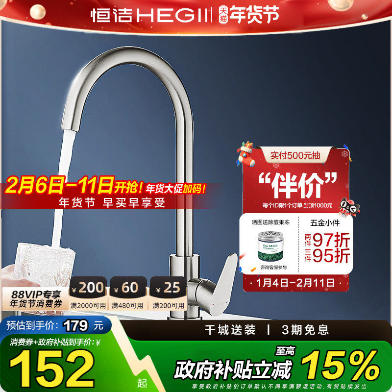 【下拉领9折券】恒洁龙头厨房水槽冷热龙头不锈钢可旋转洗菜盆908