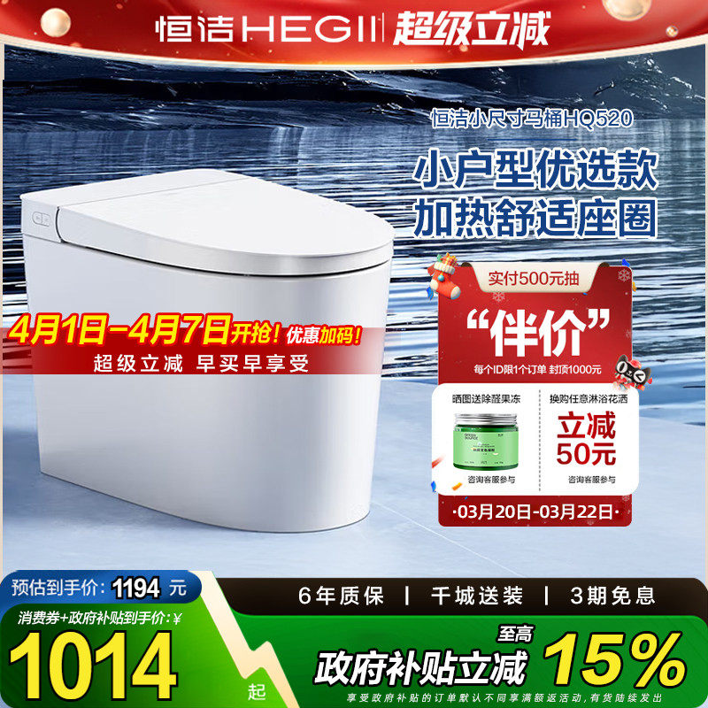 【政府补贴】恒洁轻智能马桶自动冲水感应一体式座坐便器家用马桶