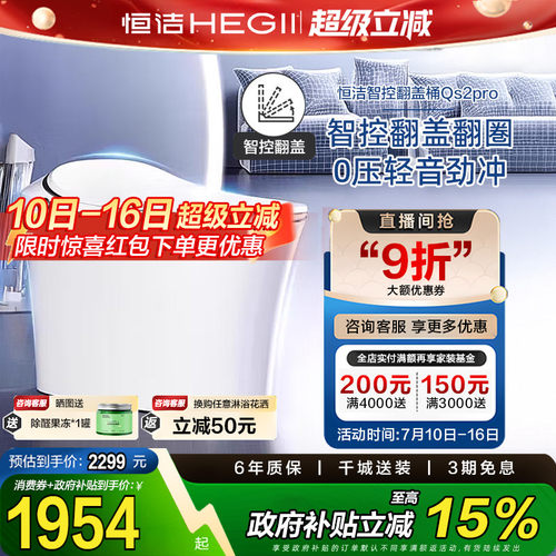 建材佛山智能马桶Hegii/恒洁