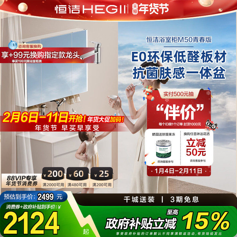 【政府补贴15%】恒洁浴室柜陶瓷一体盆大容量分区储物洗手盆柜M5