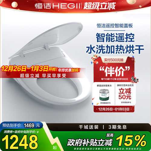 恒洁智能马桶盖即热式暖风烘干