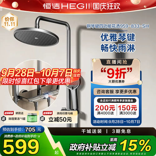 恒洁花洒卫浴淋浴器钢琴按键恒温花洒套装卫生间HMF959-333-SH