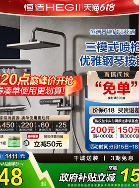 恒洁卫浴钢琴键置物家用淋浴花洒套装增压肩喷腰喷956-334
