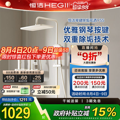 恒洁钢琴按键明装淋浴