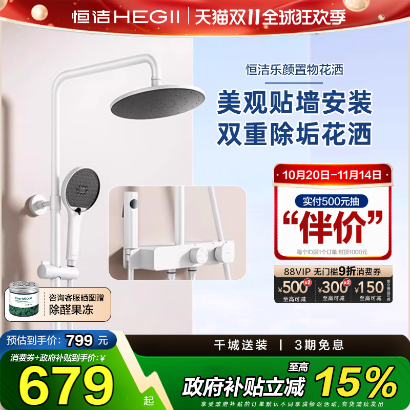 【政府补贴15%】恒洁淋浴花洒套装浴室沐浴器淋雨明装喷枪易洁930