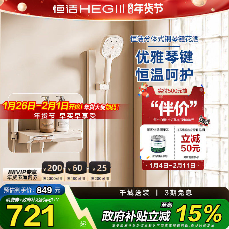 恒洁简易淋浴花洒套装奶白色无顶喷花洒钢琴按键温度数显带喷枪,家装主材,恒温花洒套装,淘宝优惠券,粉丝福利购,淘宝优惠卷