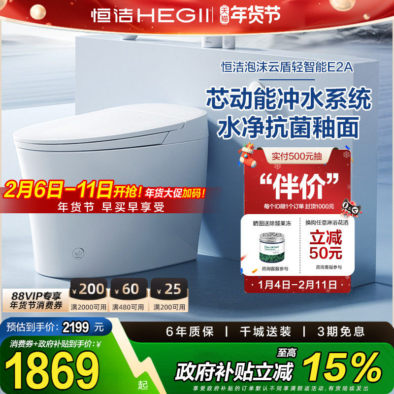 【政府补贴】恒洁卫浴智能马桶全自动抗菌座圈感应坐便器E2A