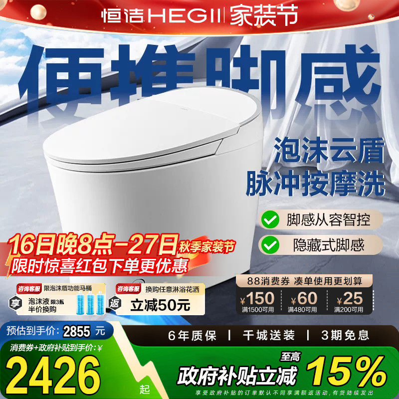 【政府补贴】恒洁卫浴智能马桶全自动官方旗舰店正品坐便器H35S