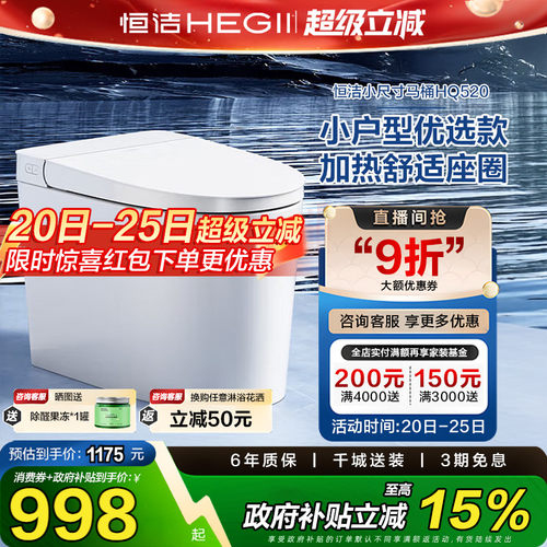 【政府补贴】恒洁轻智能马桶自动冲水感应一体式座坐便器家用马桶