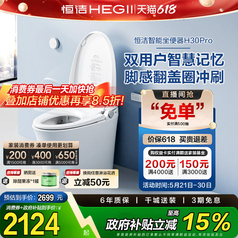 恒洁卫浴智能马桶全自动一体式坐便器脚感翻盖冲水小户家用H30pr