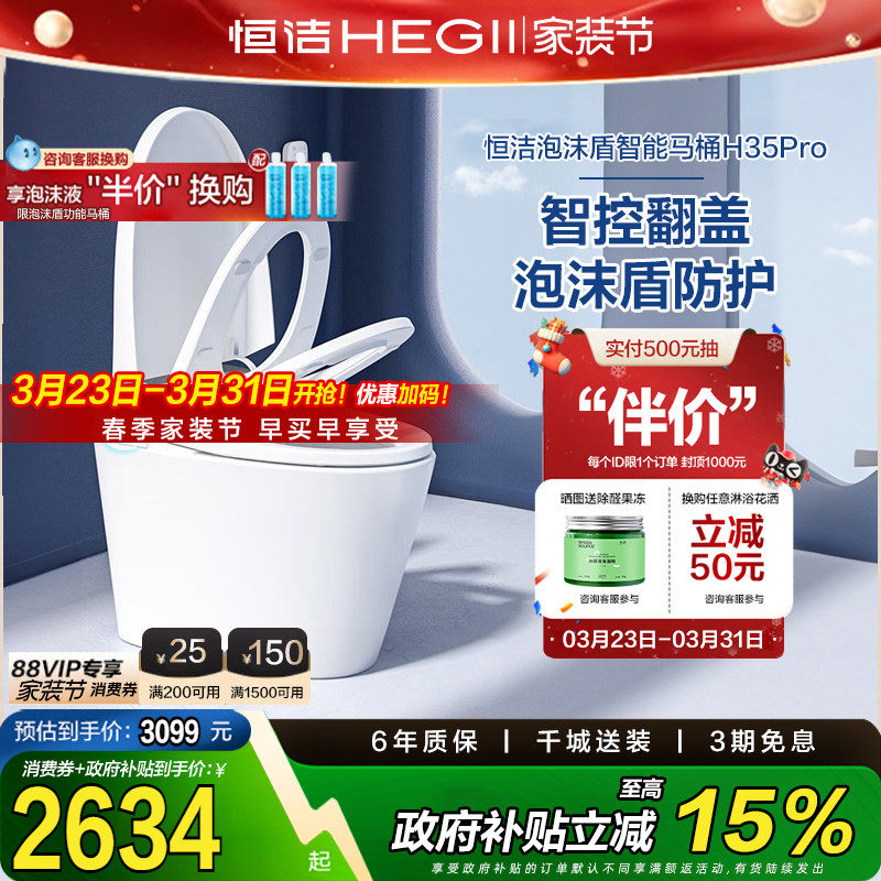【政府补贴】恒洁卫浴智能马桶全自动感应小户型座坐便器H35pro