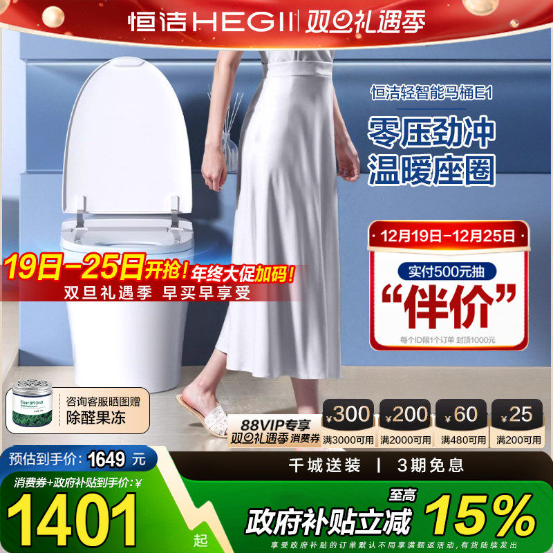 恒洁智能马桶自动感应冲水加热抗菌男士脚感贴虹吸式坐便器