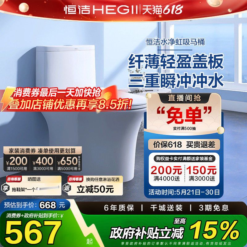 【政府补贴15%】恒洁马桶家用节水超薄水箱坐便器505