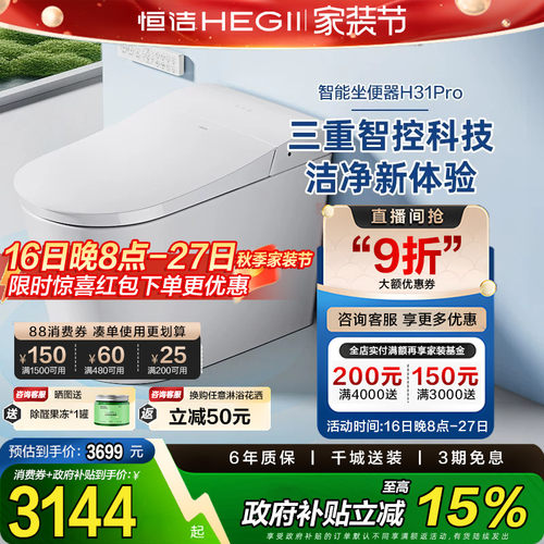 恒洁智能马桶全自动一体式脚感坐便器无水压带水箱小户型H31pro