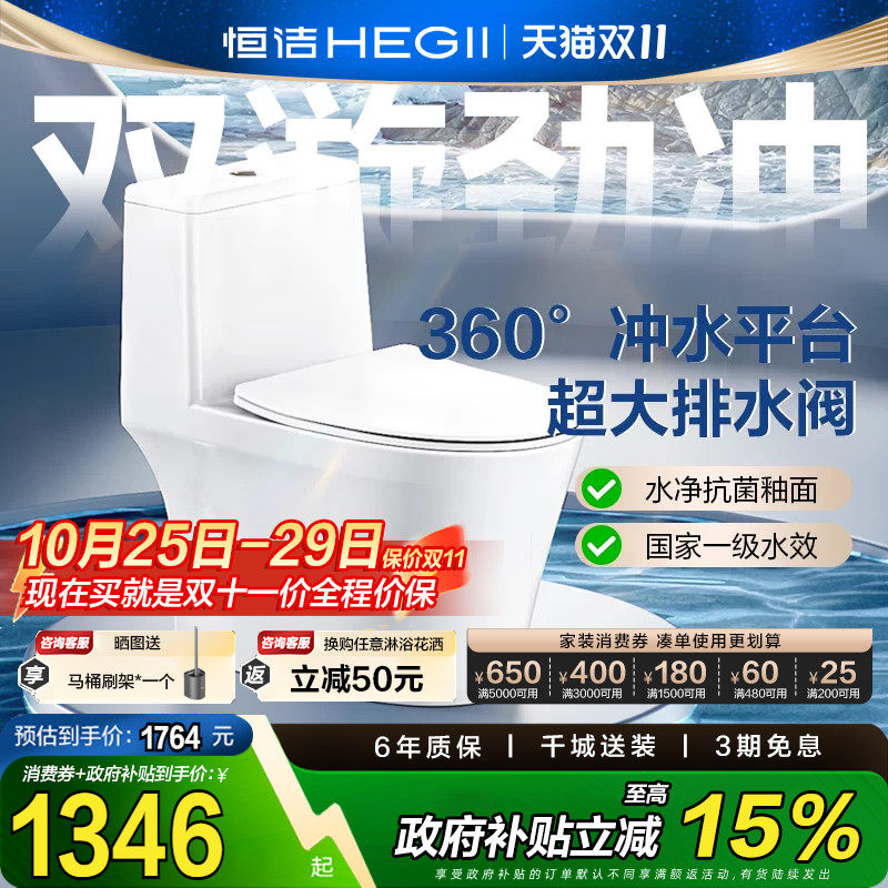 恒洁卫浴超旋风抗菌虹吸式马桶节水陶瓷佛山卫生间家用坐便器905D