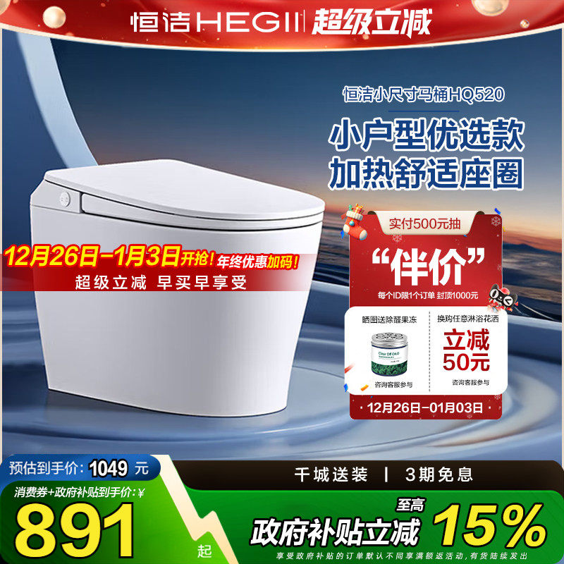 【小户型精选】恒洁轻智能马桶座圈加热抗菌自动坐便器家用520