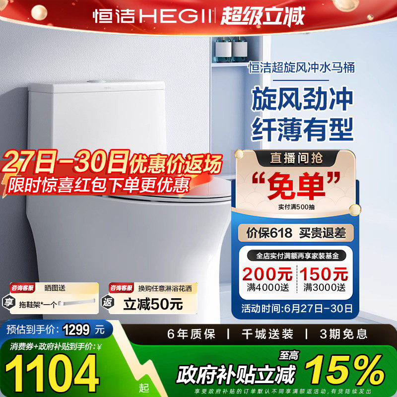 恒洁卫浴超旋风大冲力马桶静音节水家用陶瓷座便器虹吸式911D