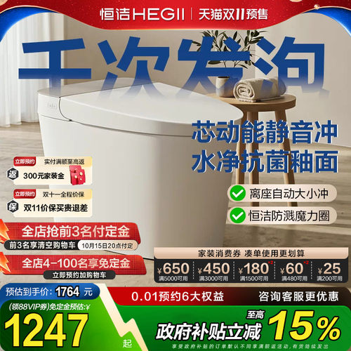 恒洁轻智能马桶电动脚感水箱泡沫盾家用小户型卫浴坐便器E320S