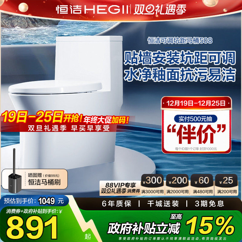 恒洁卫浴可调坑距马桶节水抽水佛山家用坐便器水净抗菌釉面508