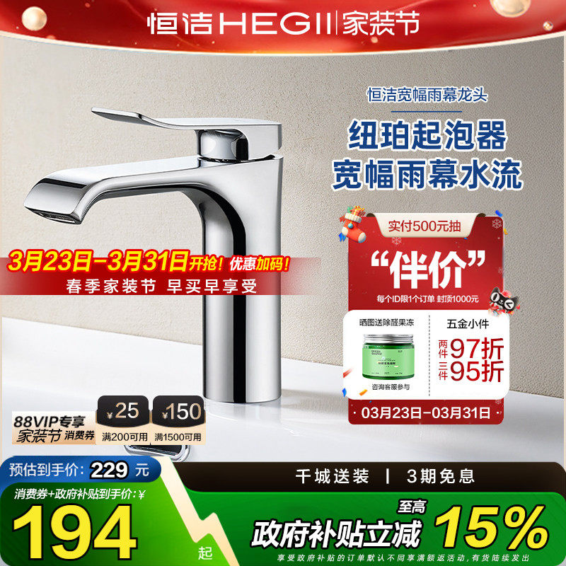 HEGII恒洁面盆水龙头洗手间卫生间冷热双控健康水龙头933-1