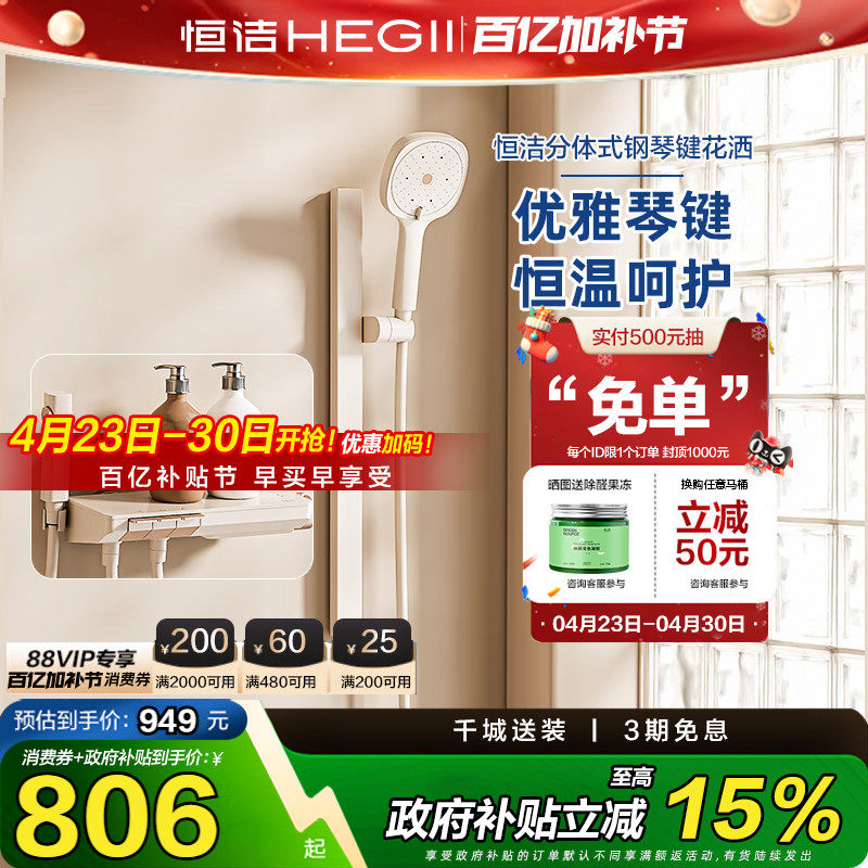恒洁简易淋浴花洒套装奶白色无顶喷花洒钢琴按键温度数显带喷枪