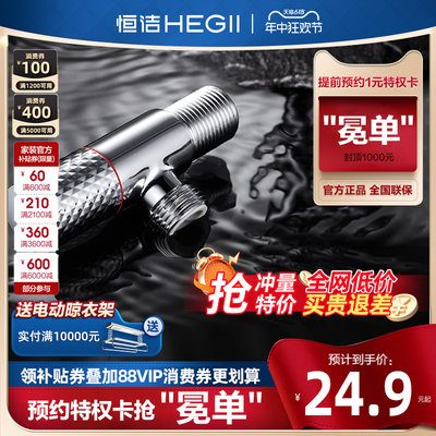 HEGII/恒洁冷热铜角阀三通止水阀