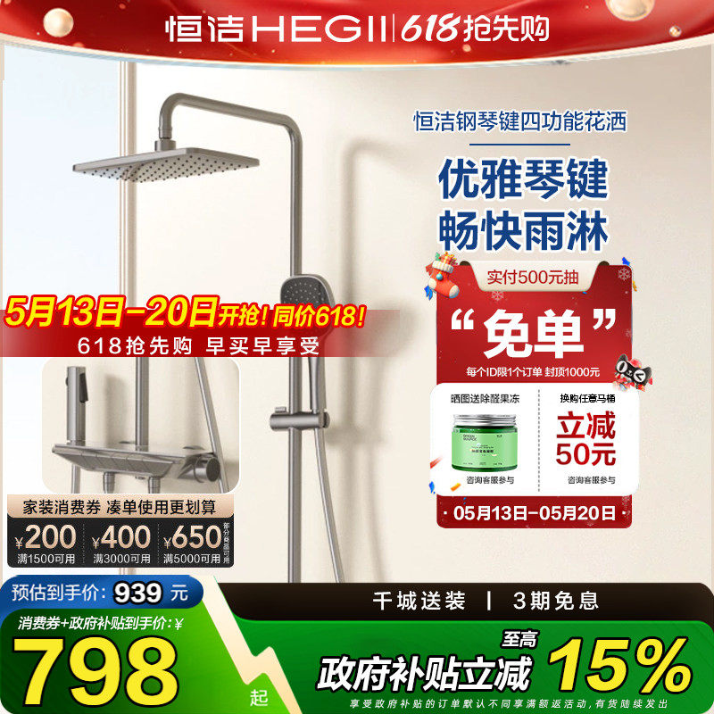 恒洁花洒钢琴键淋浴花洒套装家用大置物枪灰色淋浴器