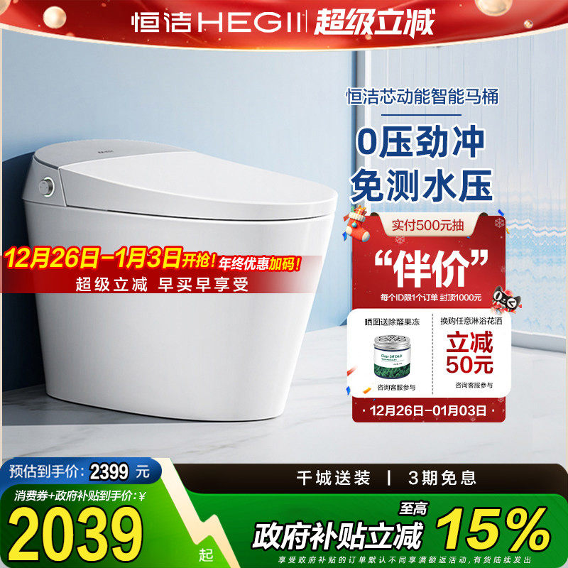 恒洁智能马桶家用全自动无水压要求坐便器官方旗舰店正品H33