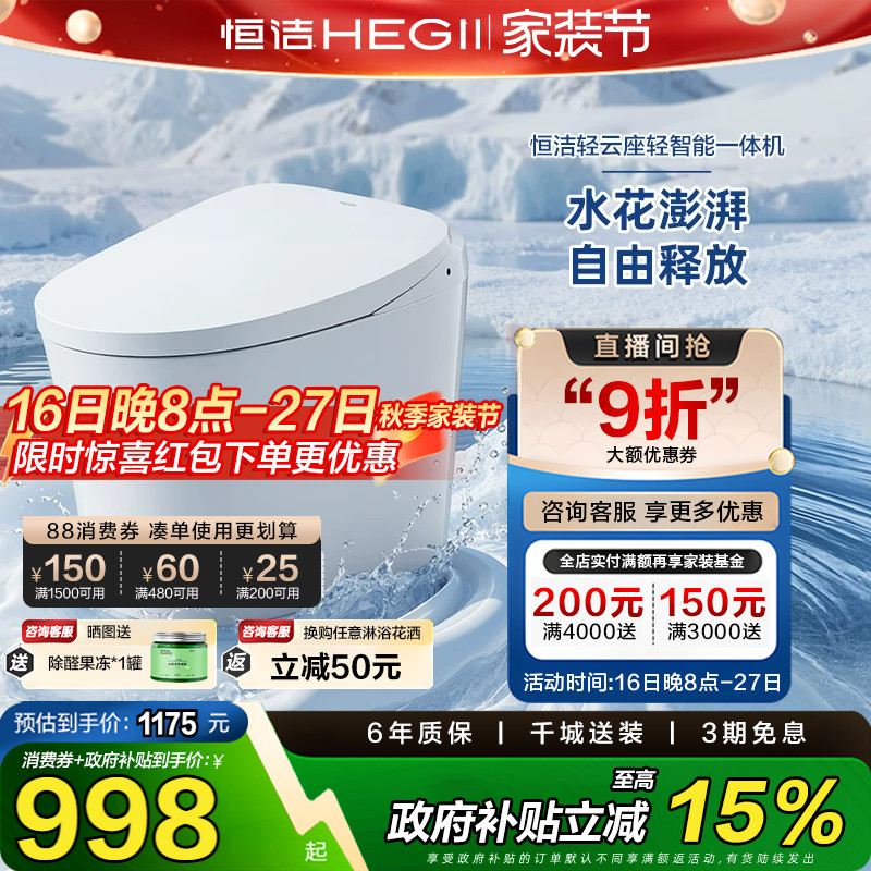 Hegii/恒洁抗菌座圈一体式马桶