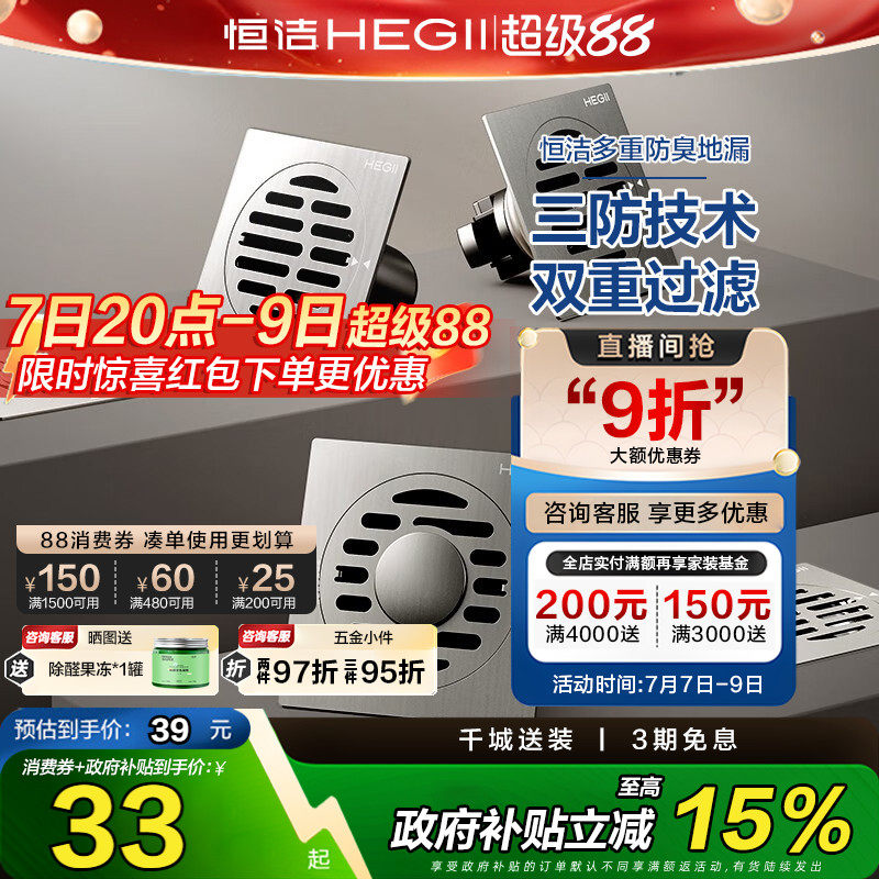 HEGII/恒洁卫浴地漏防臭卫生间通用不锈钢防堵内芯下水道封口盖