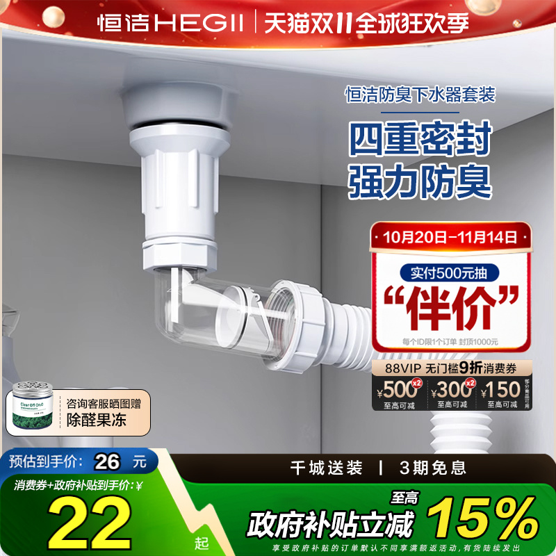 HEGII/恒洁洗脸盆洗手盆下水器弹跳式翻板式防臭防堵下水管排水管