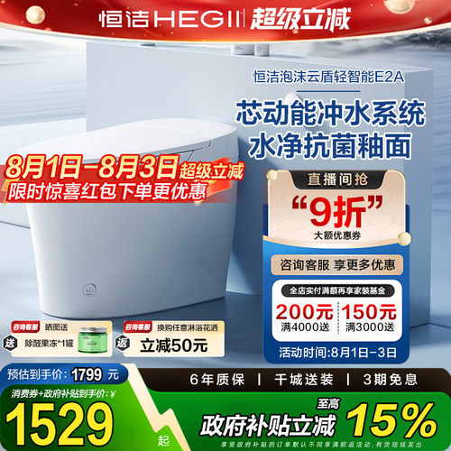 【政府补贴】恒洁卫浴智能马桶自动一体机抗菌座圈感应坐便器E2A