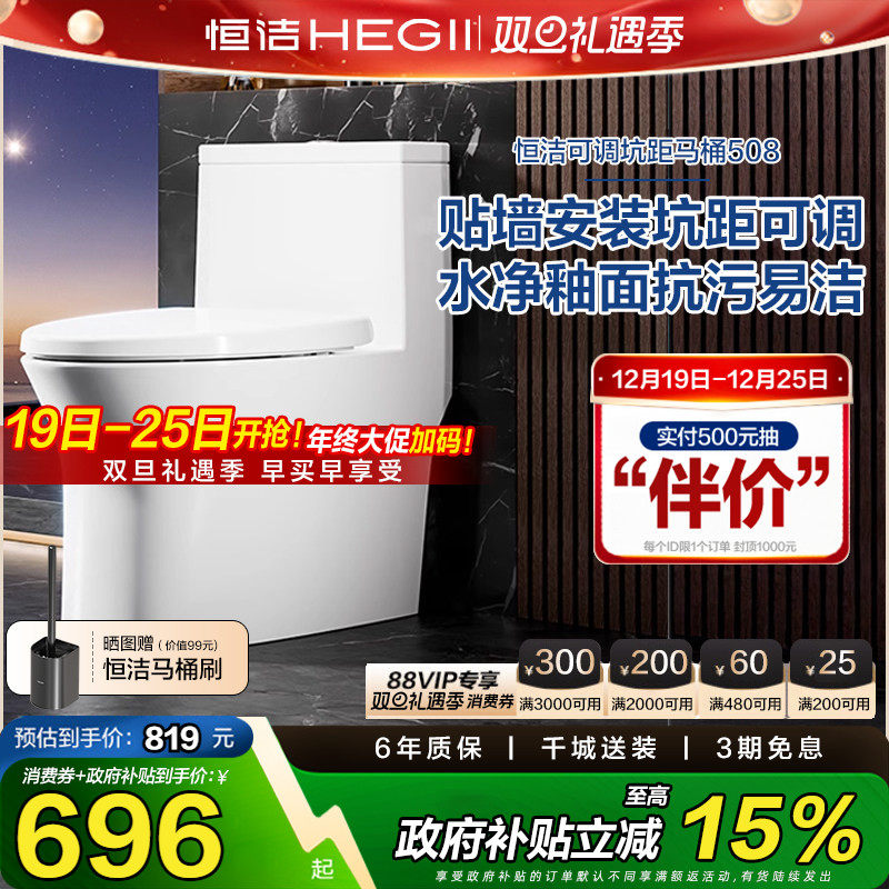 【政府补贴15%】恒洁卫浴可调坑距马桶节水抽水佛山家用坐便器50